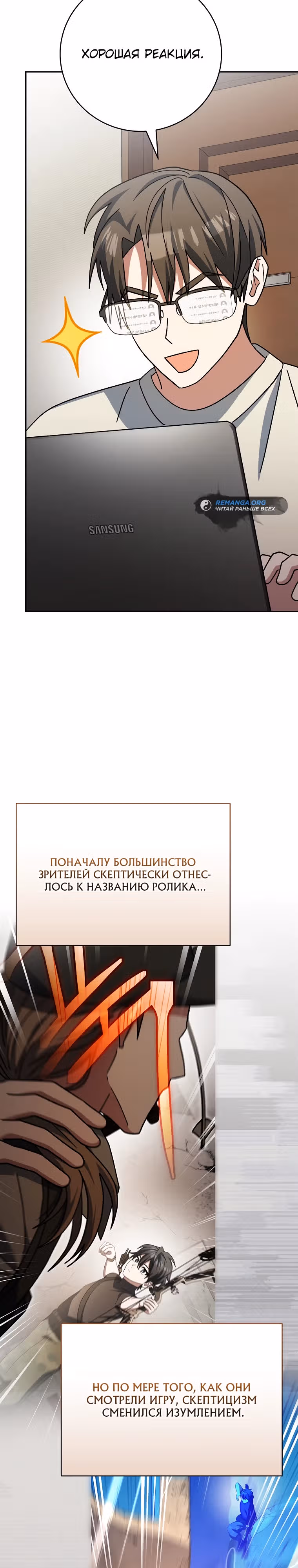 Стрим гениального лучника — Том 1 · Глава 36, страница 7