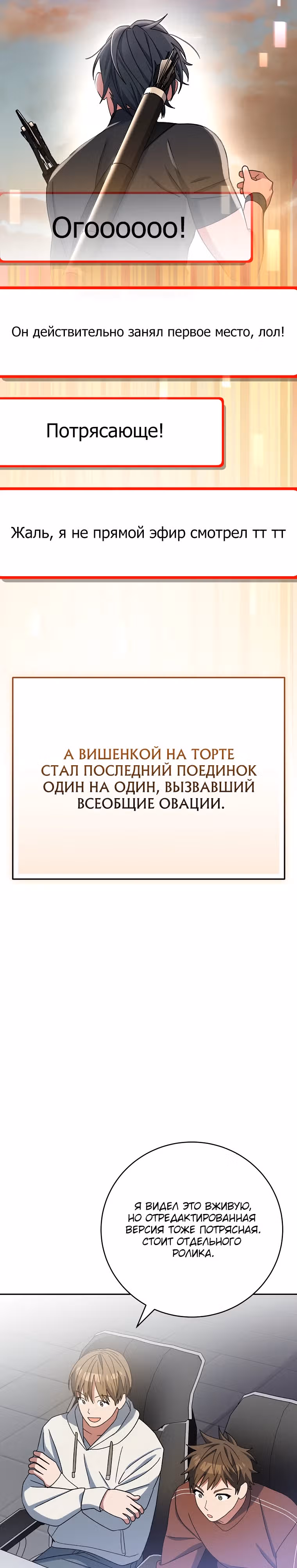Стрим гениального лучника — Том 1 · Глава 36, страница 9
