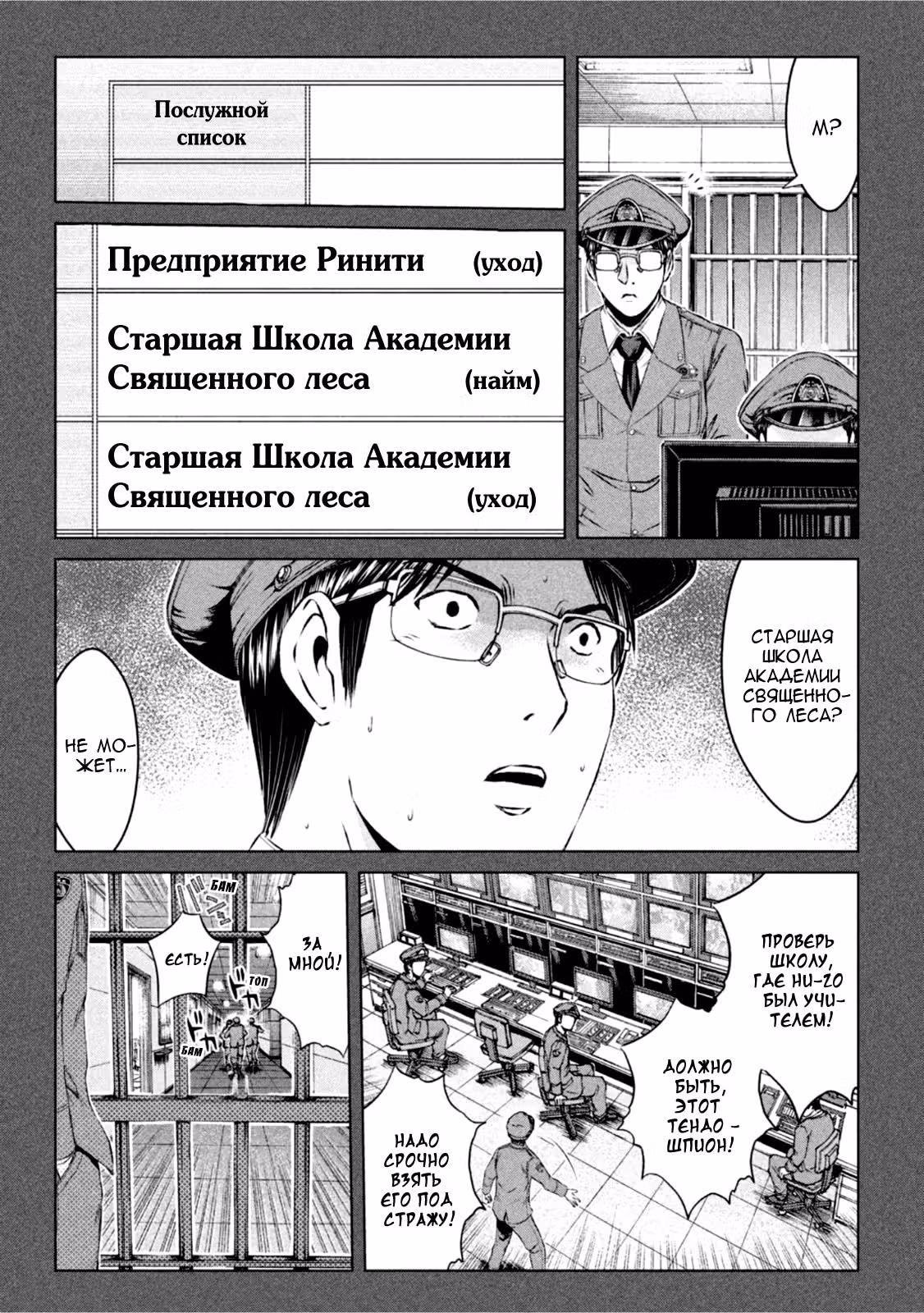 Крутой учитель Онидзука: Потерянный рай — Том 19 · Глава 157, страница 9