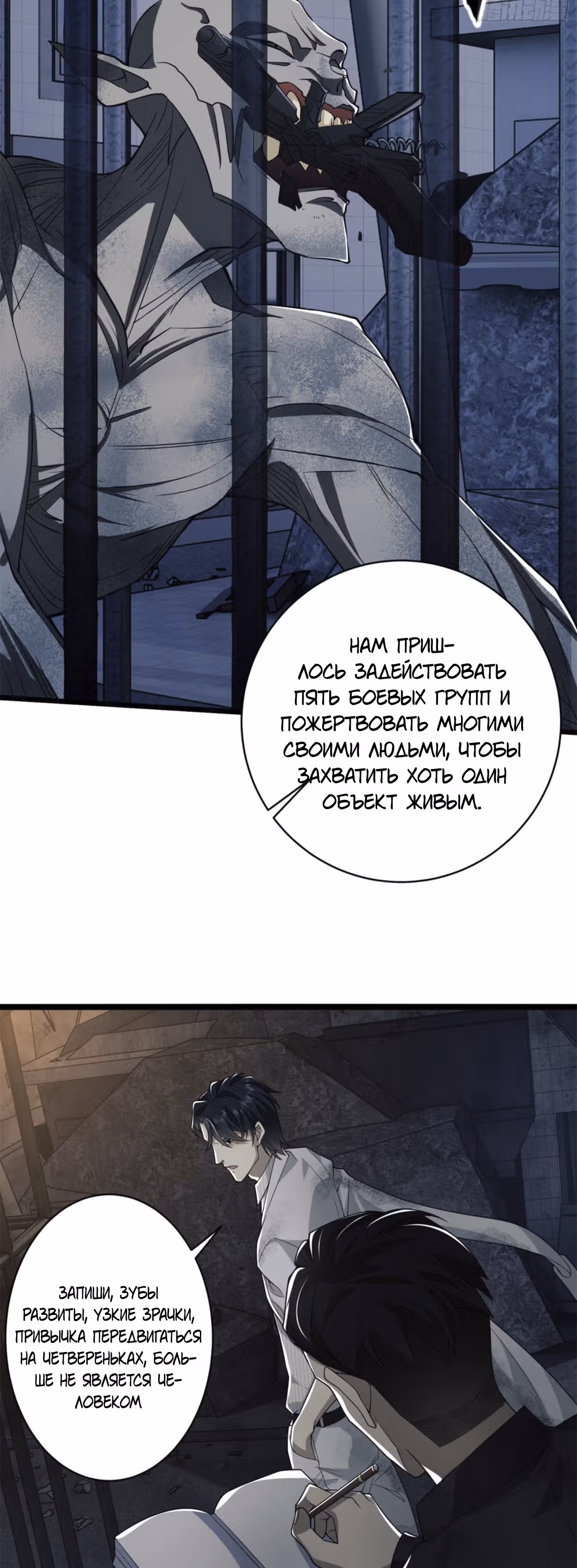Первый орден — Том 1 · Глава 39, страница 39