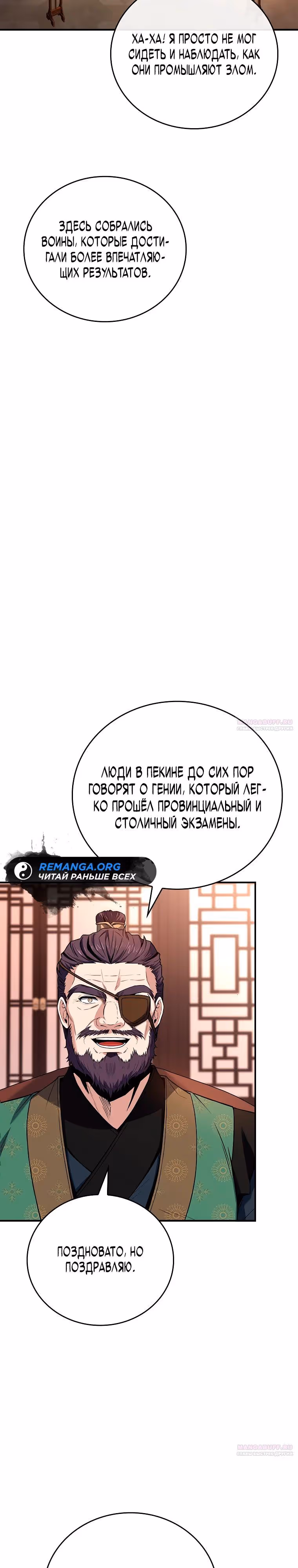 Реинкарнация наёмного воина — Том 2 · Глава 73, страница 10