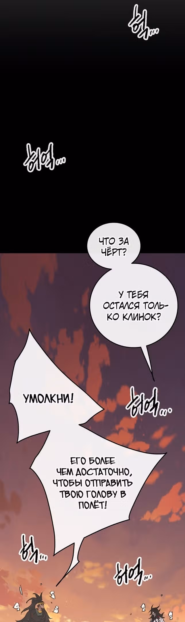 Непобедимый мечник — Том 1 · Глава 154, страница 20
