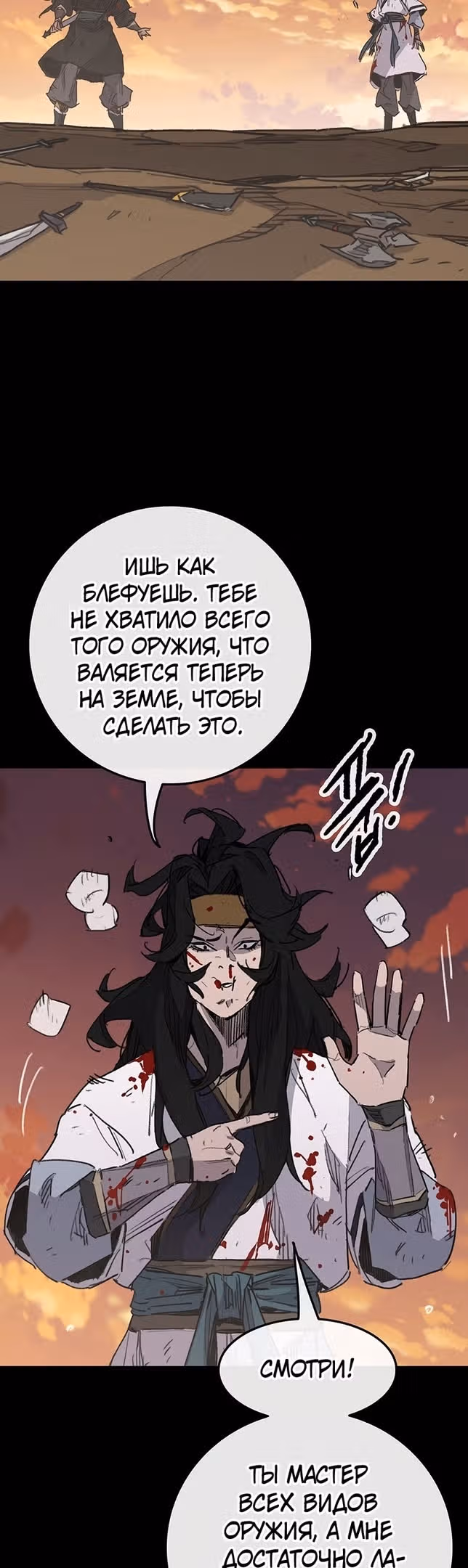 Непобедимый мечник — Том 1 · Глава 154, страница 21