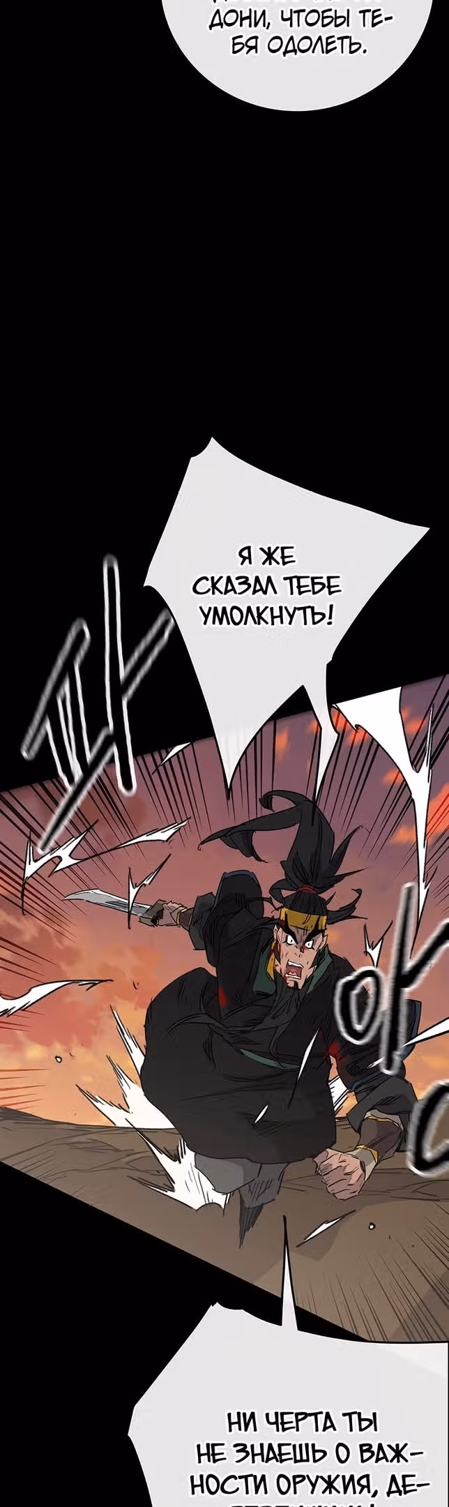 Непобедимый мечник — Том 1 · Глава 154, страница 22