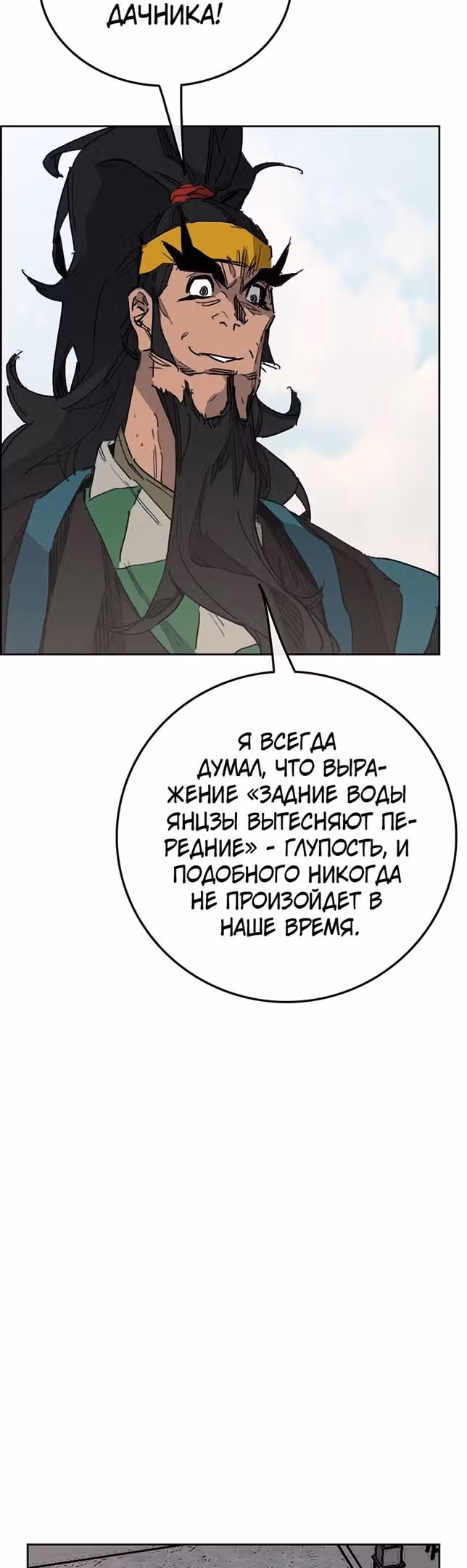 Непобедимый мечник — Том 1 · Глава 154, страница 37