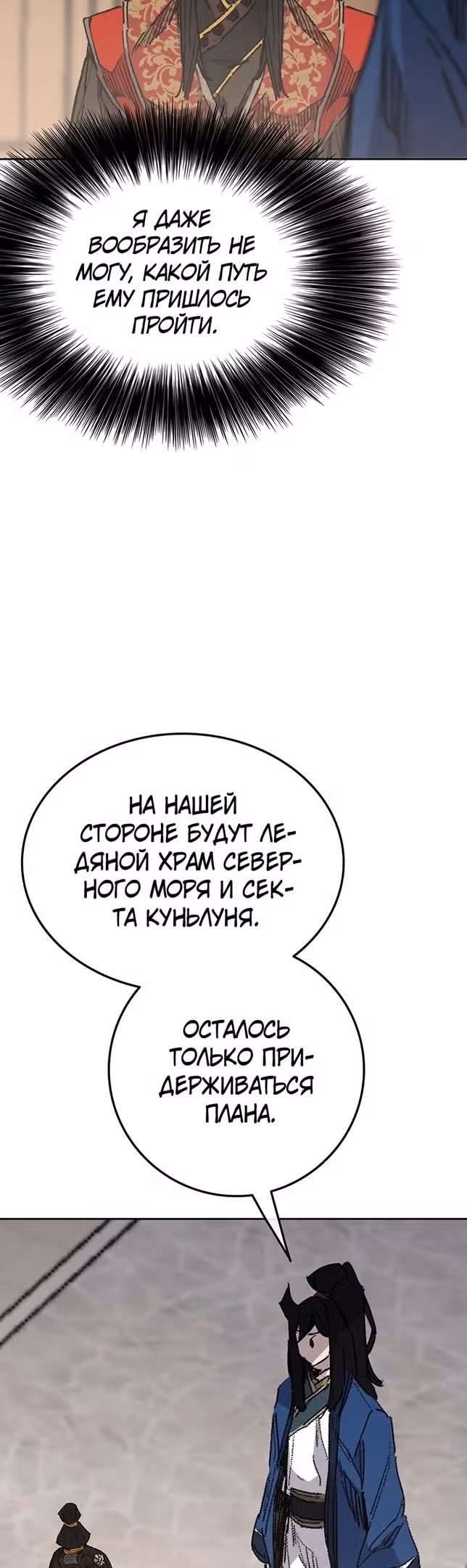 Непобедимый мечник — Том 1 · Глава 154, страница 39