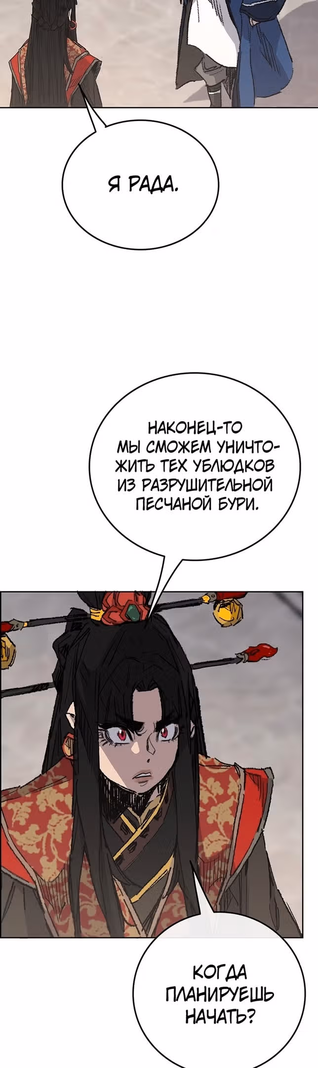 Непобедимый мечник — Том 1 · Глава 154, страница 40