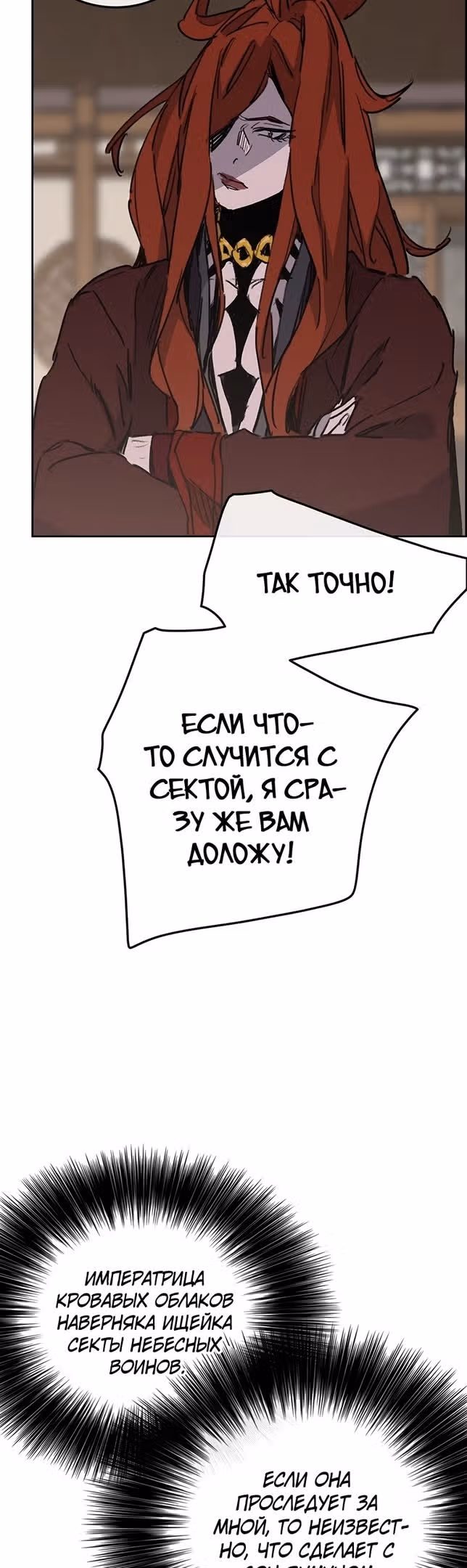 Непобедимый мечник — Том 1 · Глава 154, страница 50