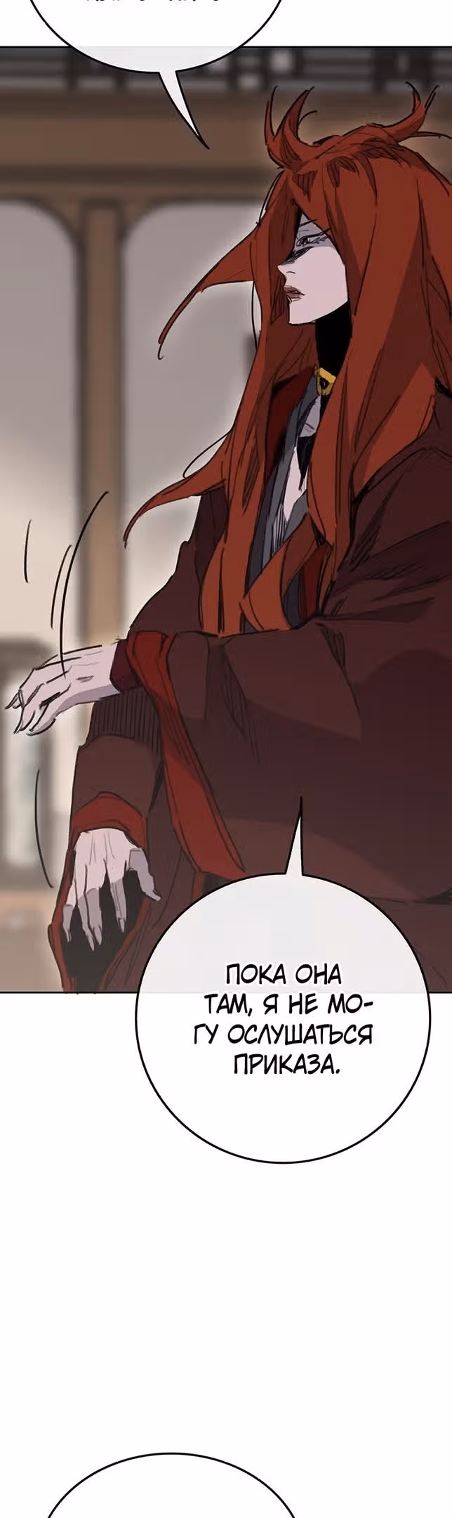 Непобедимый мечник — Том 1 · Глава 154, страница 55