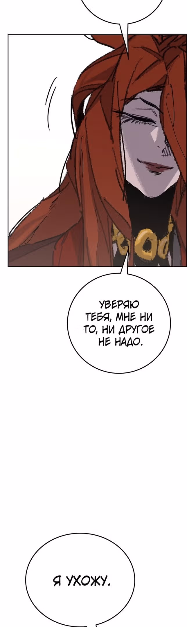 Непобедимый мечник — Том 1 · Глава 154, страница 57