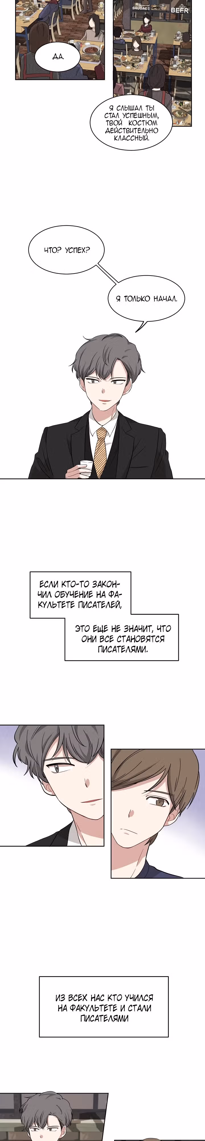 Большая жизнь — Том 1 · Глава 1, страница 15
