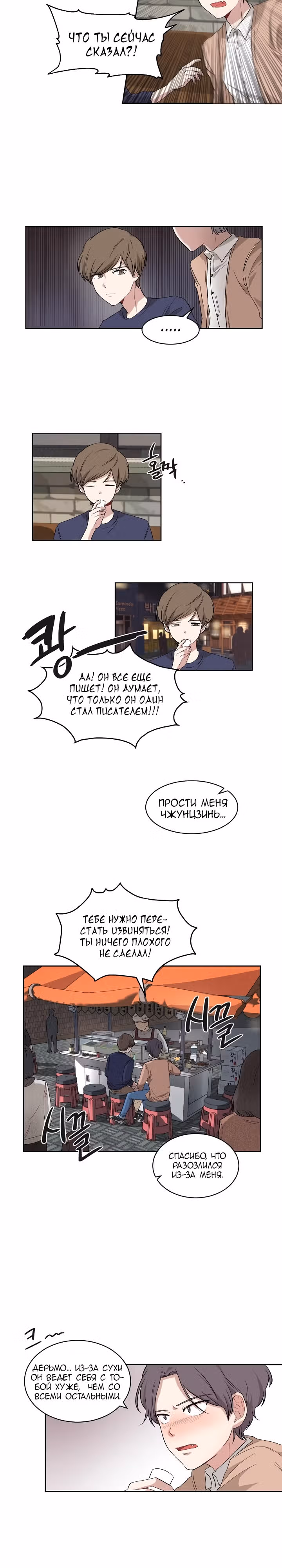 Большая жизнь — Том 1 · Глава 1, страница 18