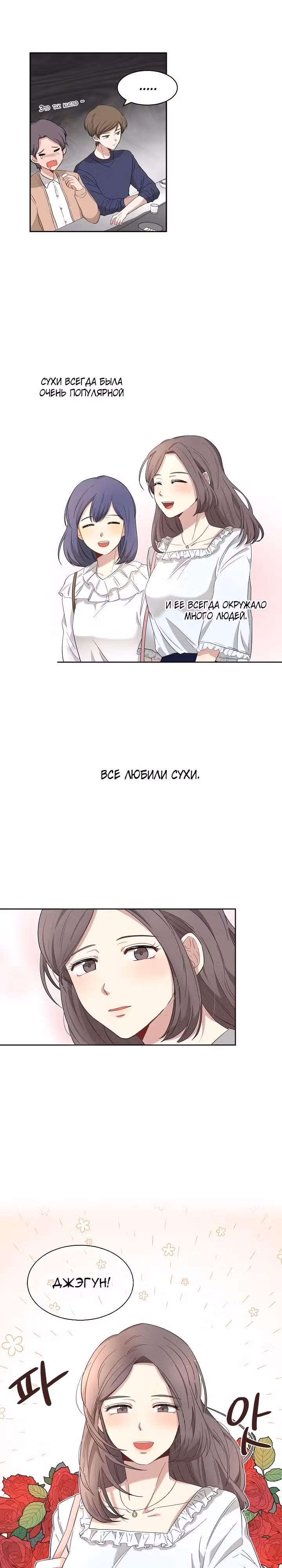 Большая жизнь — Том 1 · Глава 1, страница 19
