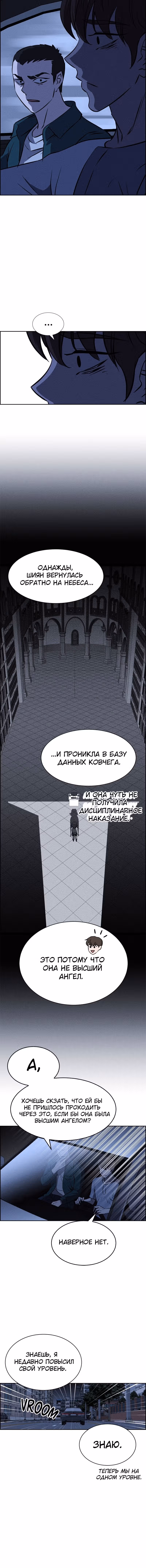 Всемогущий — Том 1 · Глава 96, страница 11