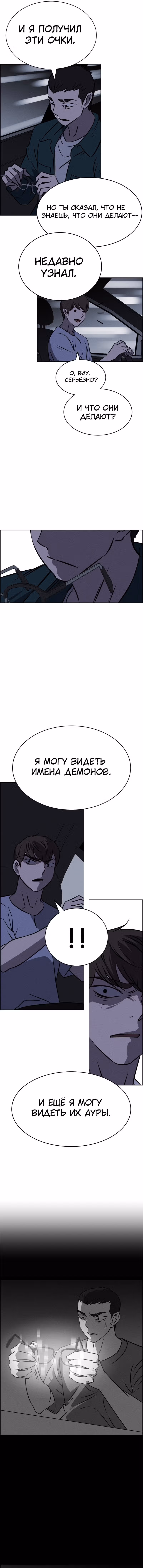 Всемогущий — Том 1 · Глава 96, страница 12