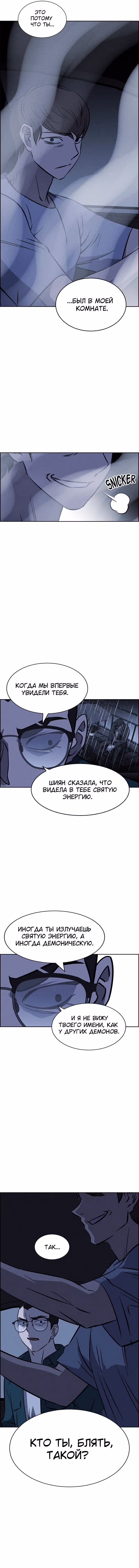 Всемогущий — Том 1 · Глава 96, страница 14