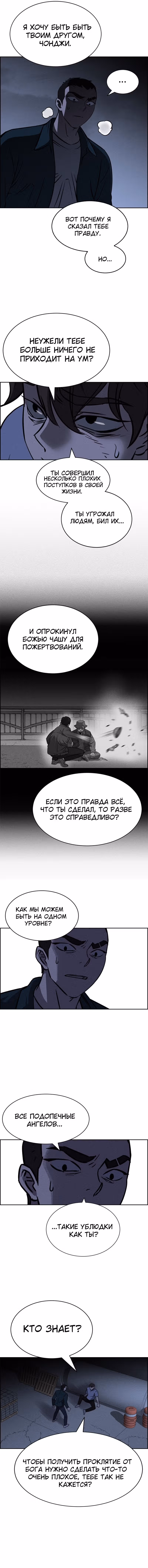 Всемогущий — Том 1 · Глава 96, страница 4