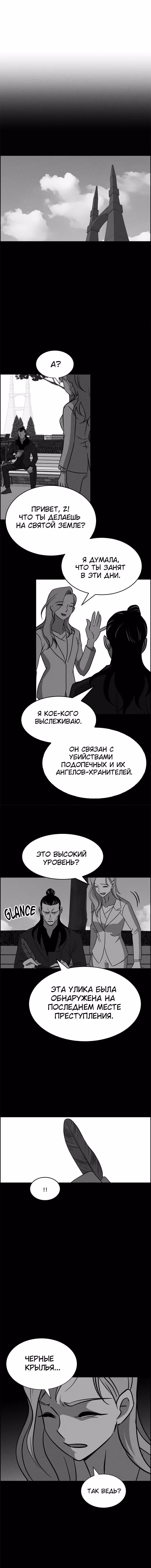 Всемогущий — Том 1 · Глава 96, страница 6