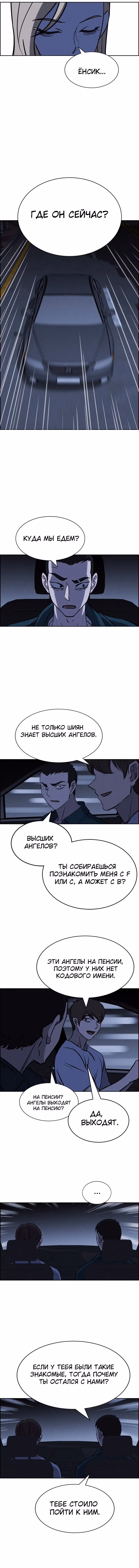 Всемогущий — Том 1 · Глава 96, страница 9