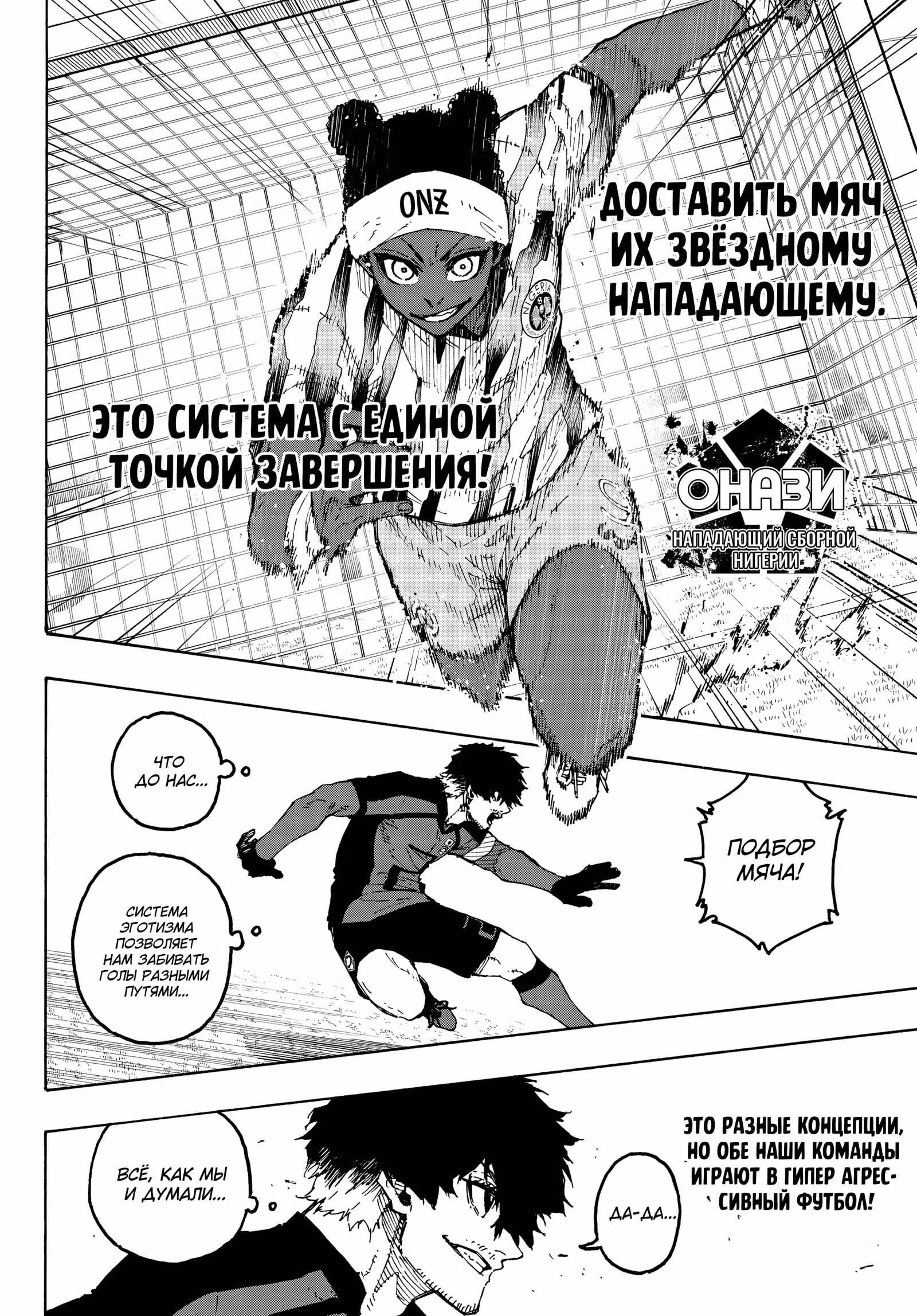 Синяя тюрьма: Блю Лок — Том 36 · Глава 314, страница 2