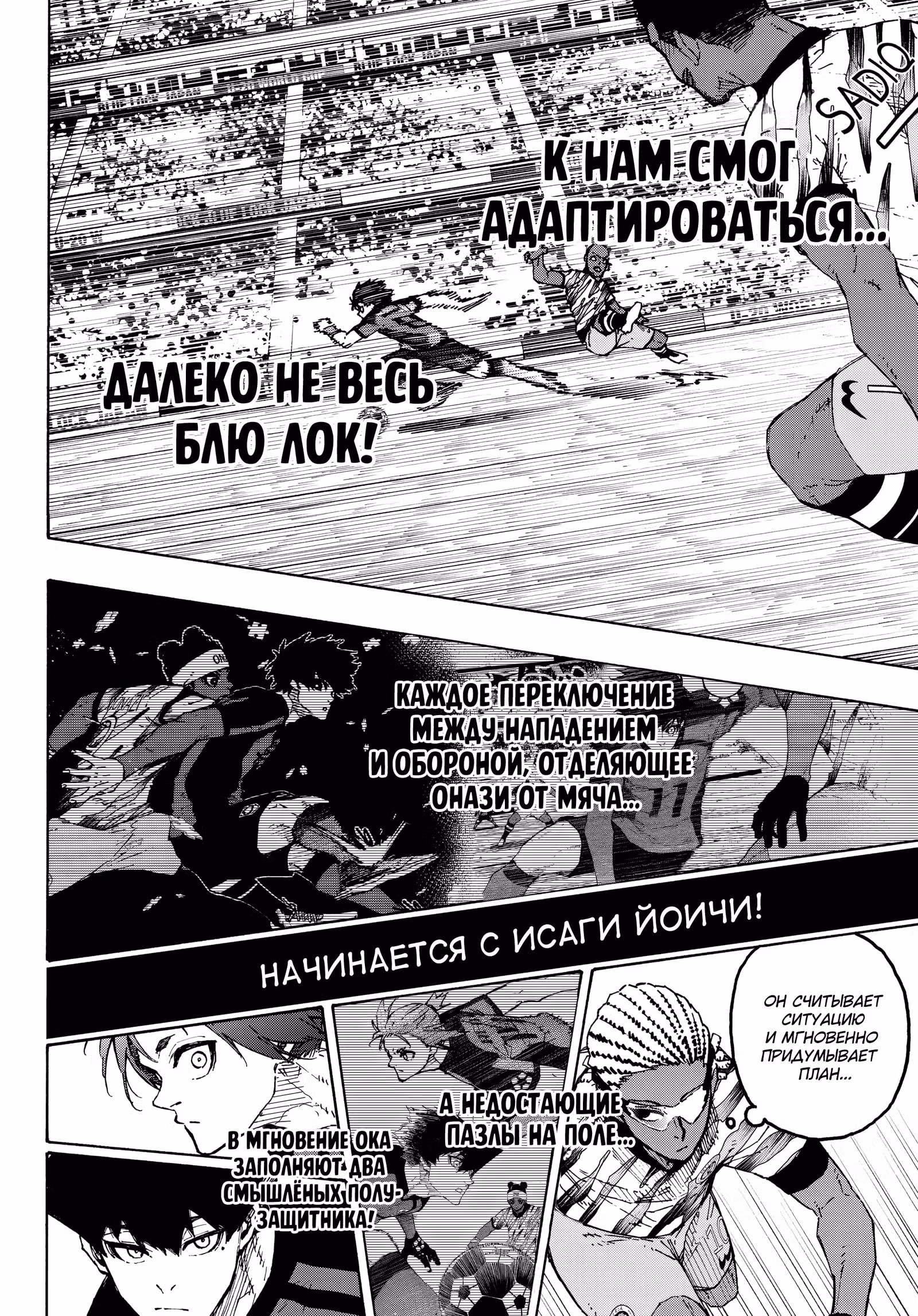 Синяя тюрьма: Блю Лок — Том 36 · Глава 314, страница 14