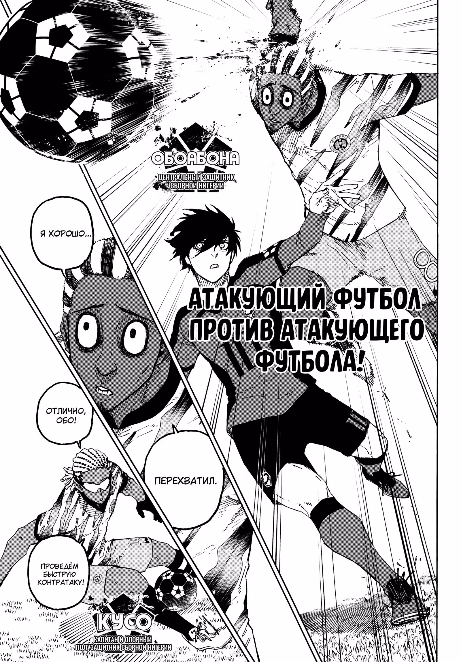 Синяя тюрьма: Блю Лок — Том 36 · Глава 314, страница 3