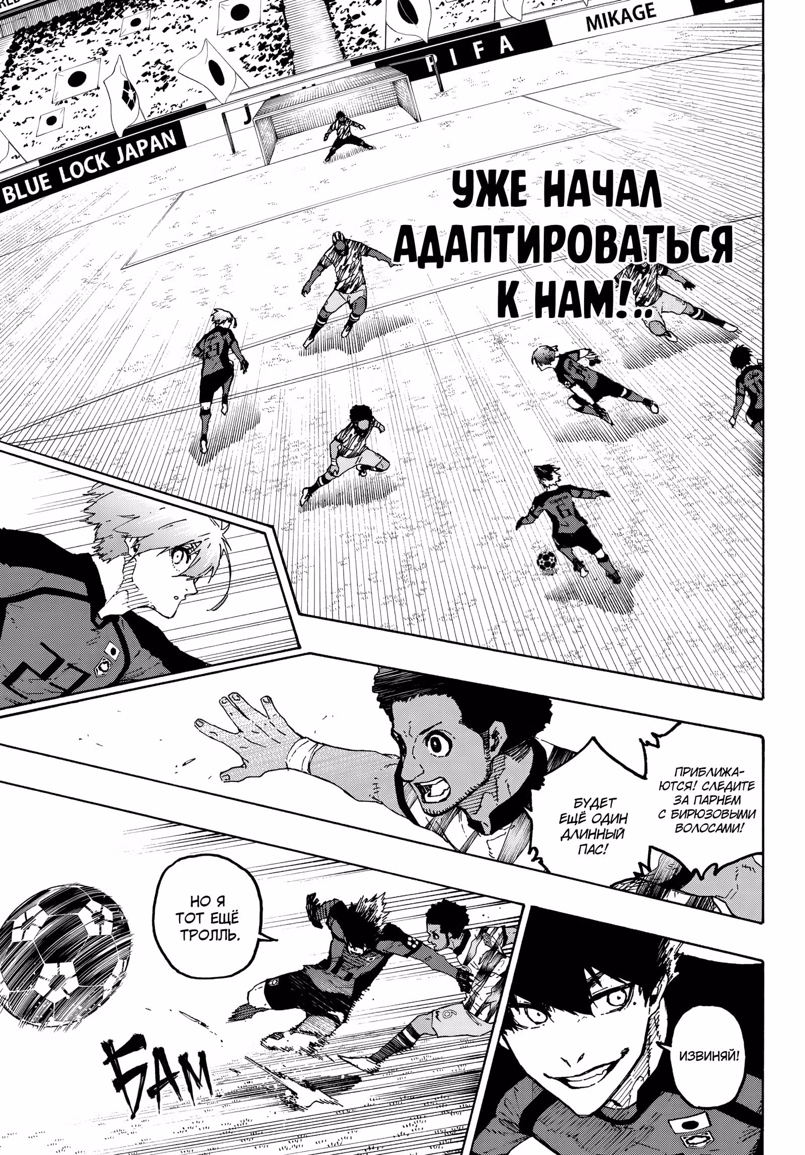 Синяя тюрьма: Блю Лок — Том 36 · Глава 314, страница 7