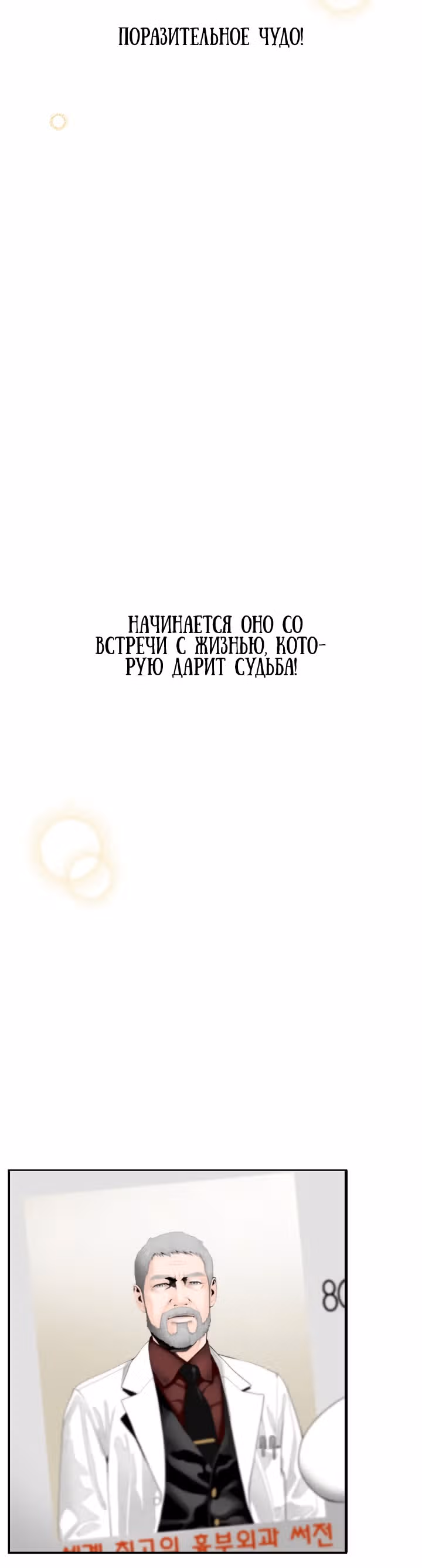 Доктор — Том 1 · Глава 0, страница 13