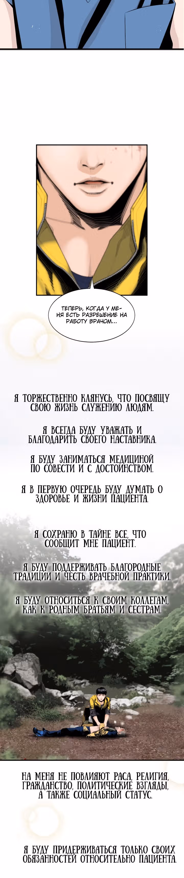 Доктор — Том 1 · Глава 0, страница 18