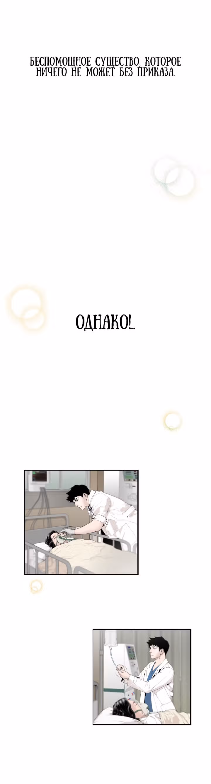 Доктор — Том 1 · Глава 0, страница 8