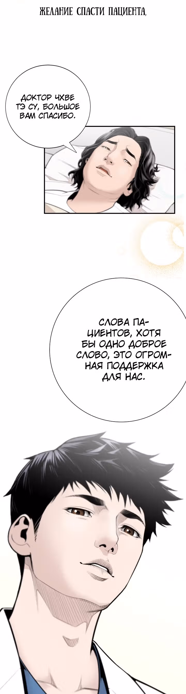 Доктор — Том 1 · Глава 0, страница 10