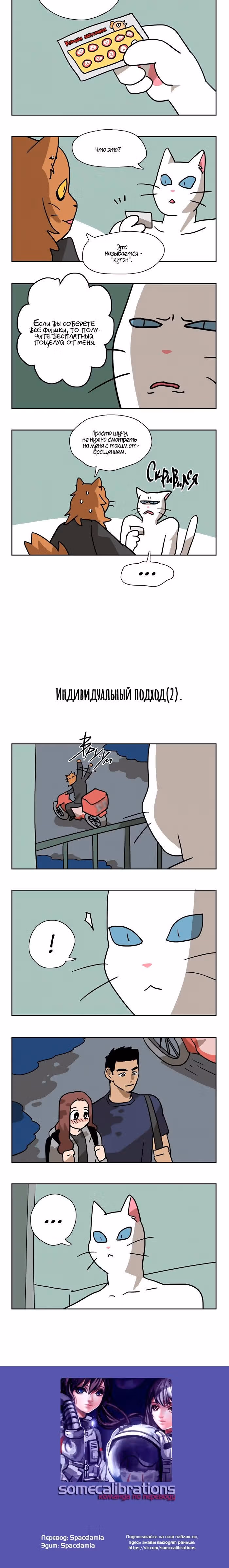 Мяу-парень — Том 1 · Глава 3, страница 7
