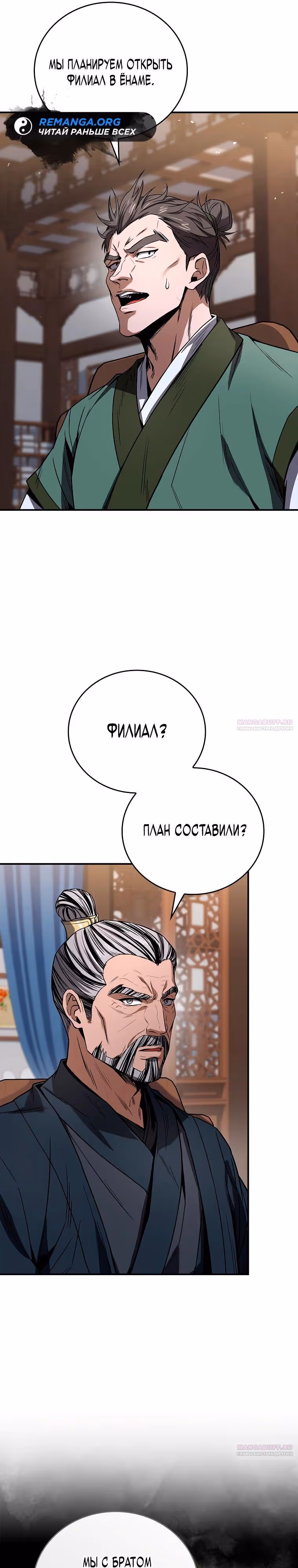 Реинкарнация наёмного воина — Том 2 · Глава 71, страница 26