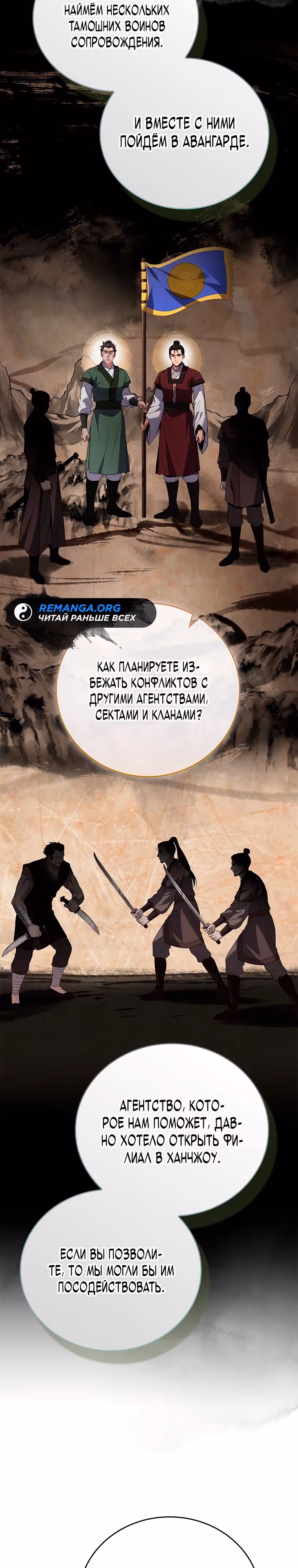 Реинкарнация наёмного воина — Том 2 · Глава 71, страница 27