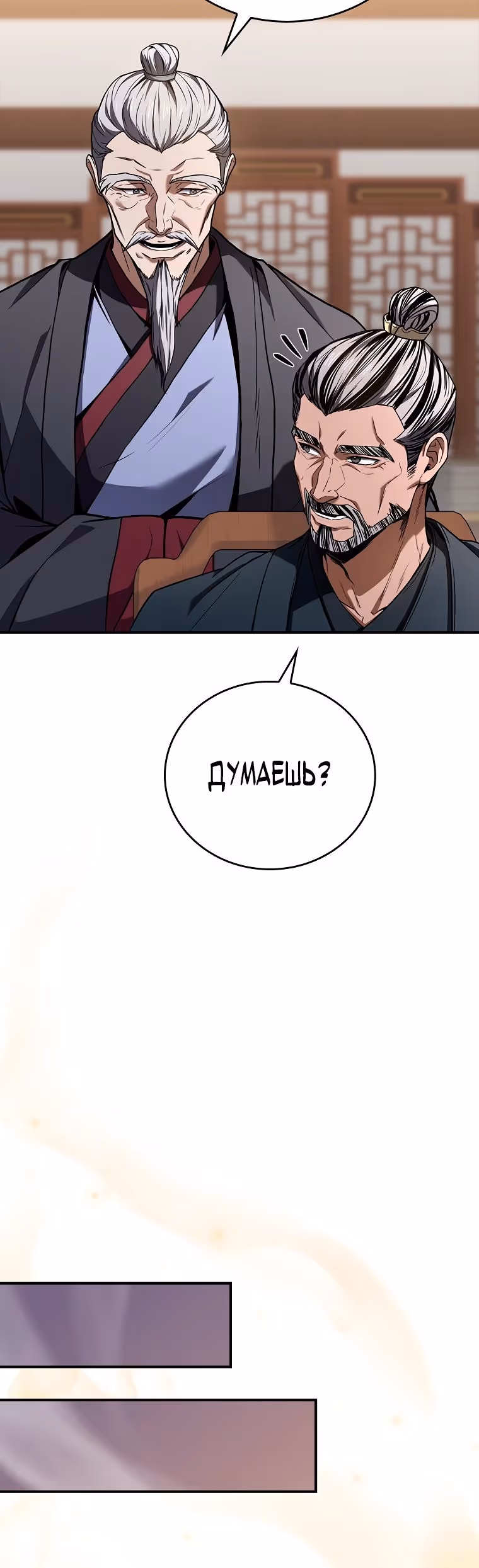 Реинкарнация наёмного воина — Том 2 · Глава 71, страница 29
