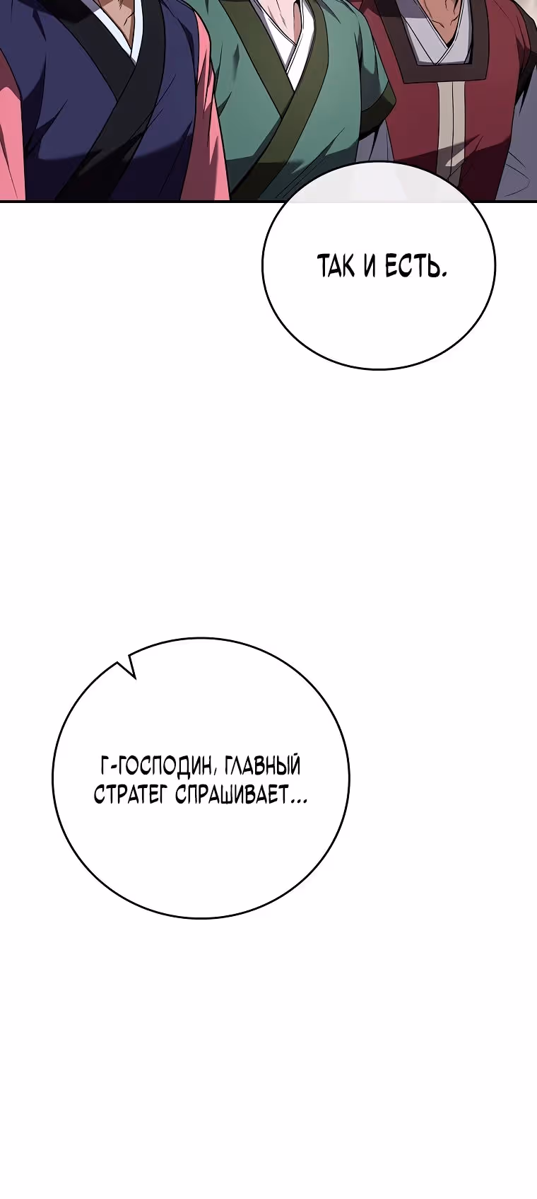 Реинкарнация наёмного воина — Том 2 · Глава 71, страница 33