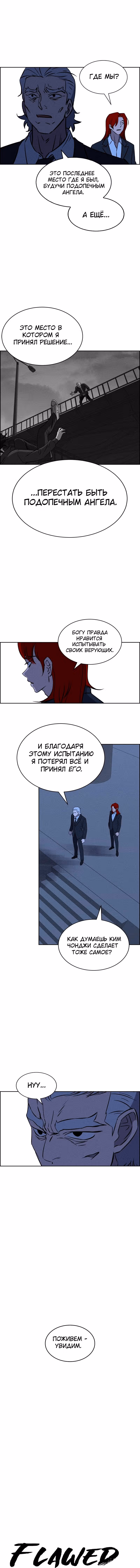 Всемогущий — Том 1 · Глава 95, страница 2