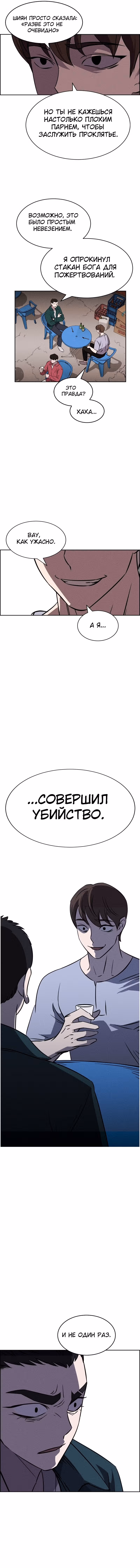 Всемогущий — Том 1 · Глава 95, страница 12