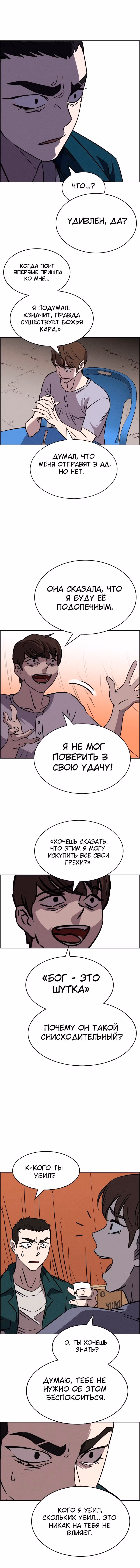Всемогущий — Том 1 · Глава 95, страница 13