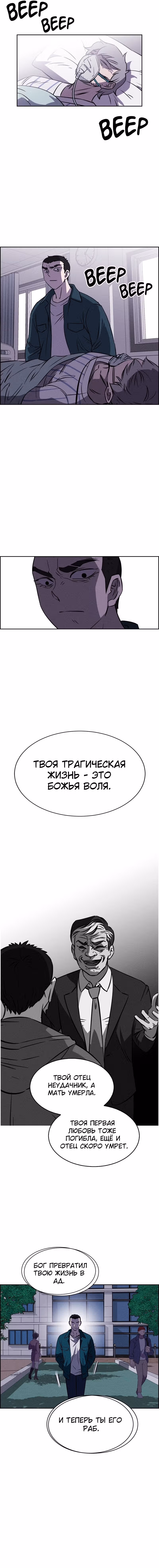 Всемогущий — Том 1 · Глава 95, страница 8