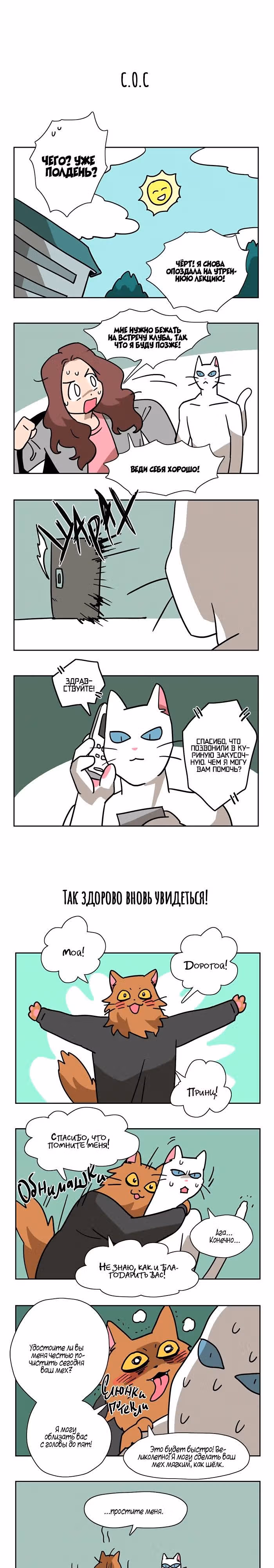 Мяу-парень — Том 1 · Глава 4, страница 5