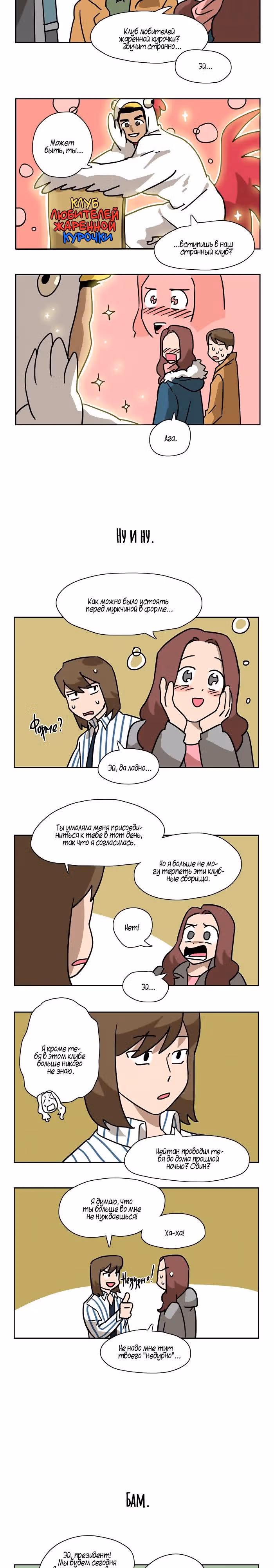 Мяу-парень — Том 1 · Глава 5, страница 7
