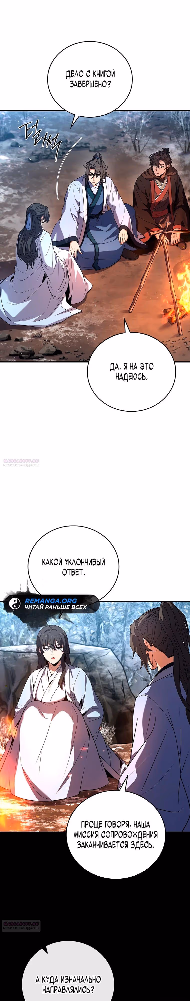 Реинкарнация наёмного воина — Том 2 · Глава 70, страница 2