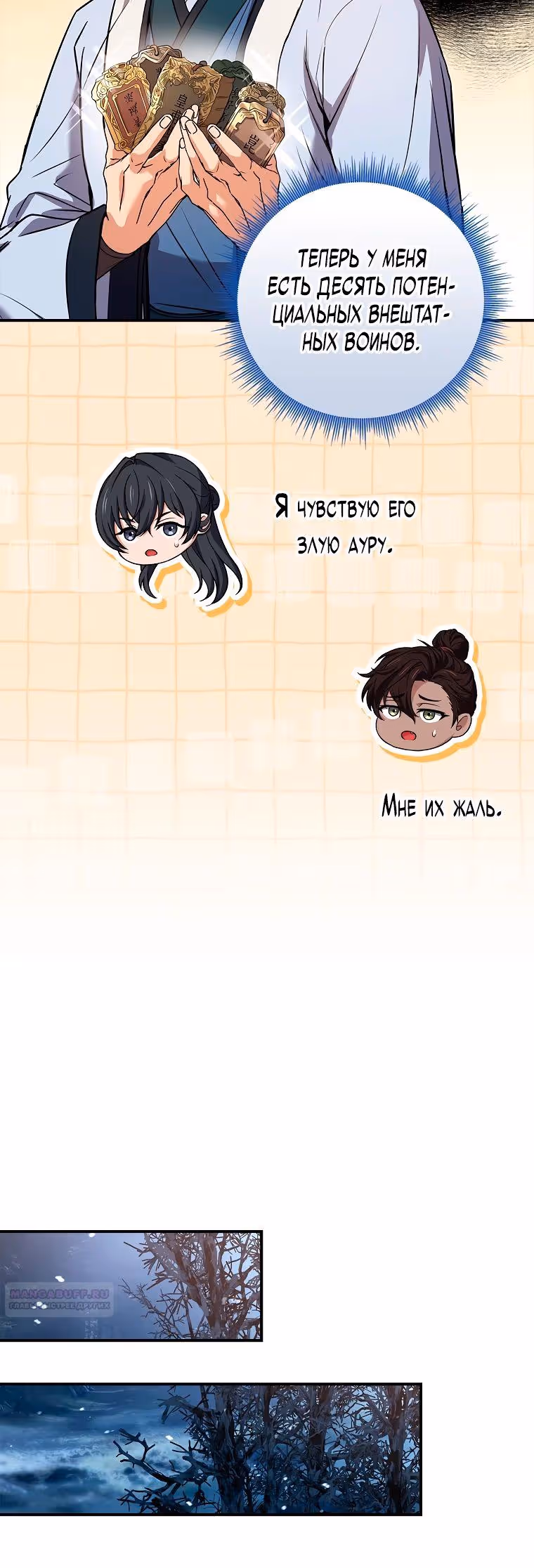 Реинкарнация наёмного воина — Том 2 · Глава 70, страница 16