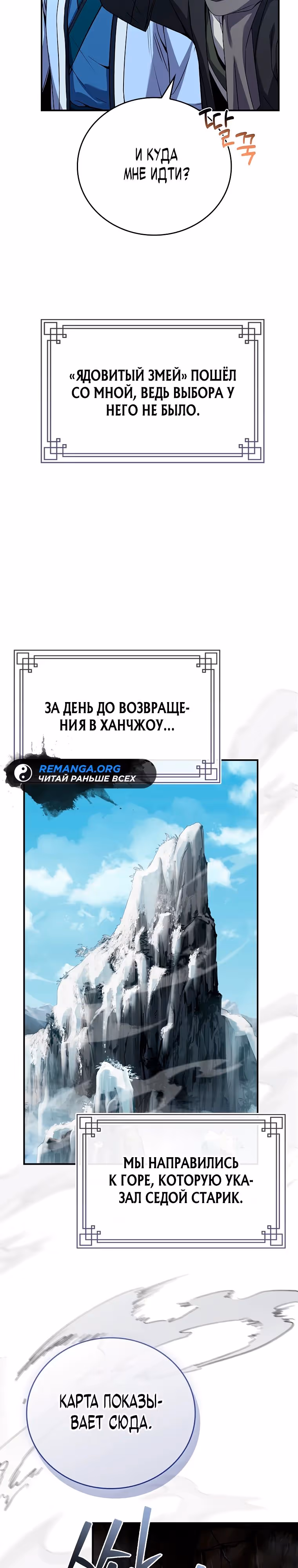 Реинкарнация наёмного воина — Том 2 · Глава 70, страница 25