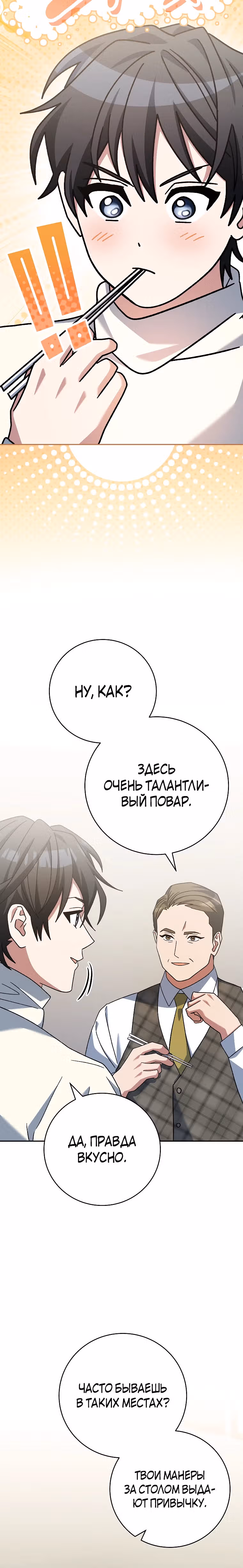 Стрим гениального лучника — Том 1 · Глава 37, страница 12