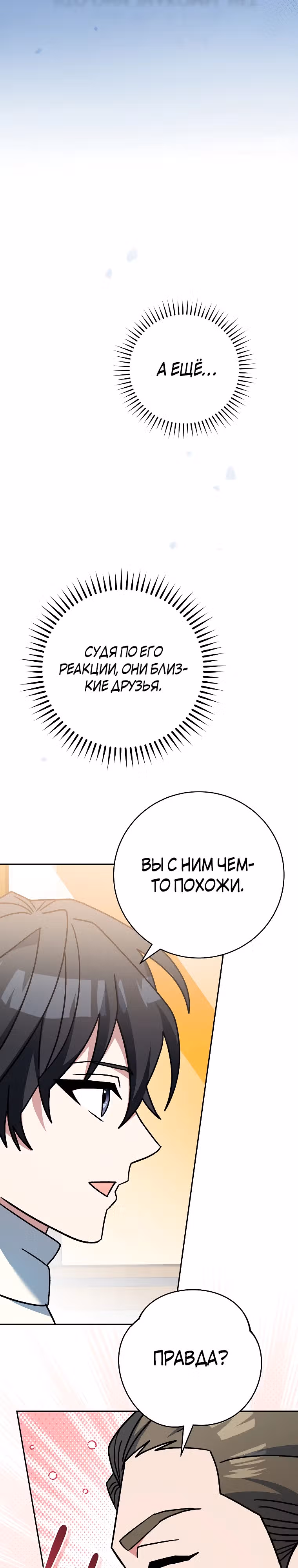 Стрим гениального лучника — Том 1 · Глава 37, страница 17