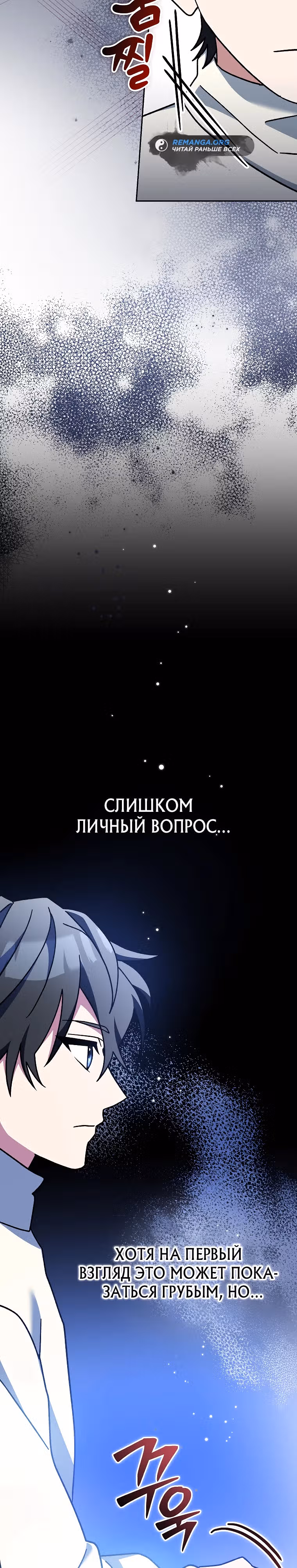 Стрим гениального лучника — Том 1 · Глава 37, страница 21