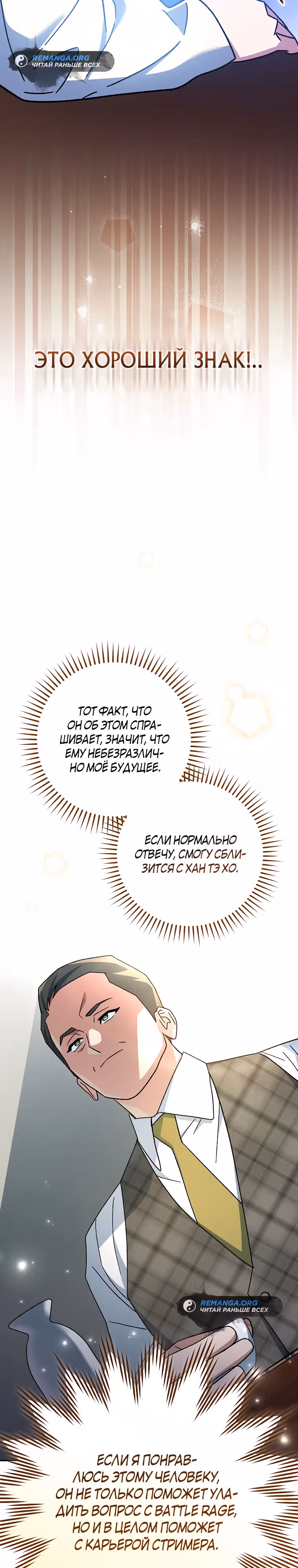 Стрим гениального лучника — Том 1 · Глава 37, страница 22
