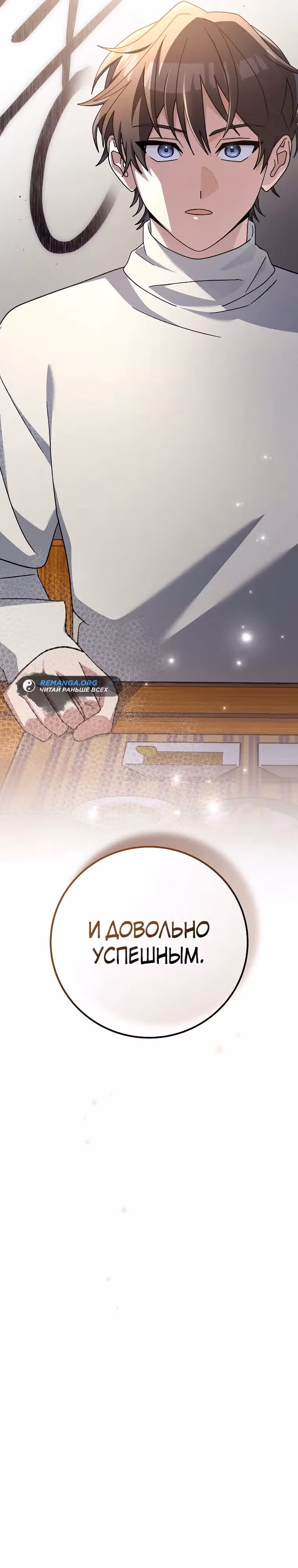 Стрим гениального лучника — Том 1 · Глава 37, страница 25
